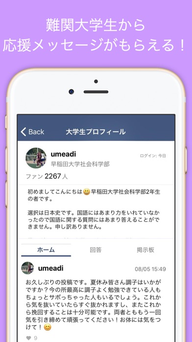 合格者の勉強法で大学受験テスト対策!勉強アプリUniLinkのスクリーンショット5 合格者の勉強法で大学受験テスト対策!勉強アプリUniLinkのスクリーンショット5