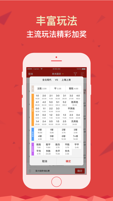 红彩彩票-手机买竞彩、足彩、彩票 screenshot 3