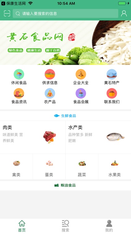 黄石食品平台网