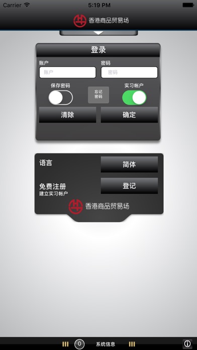 香港贸易埸 screenshot 2