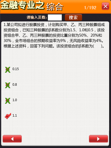 中级经济师题库HD－金融知识 screenshot 4
