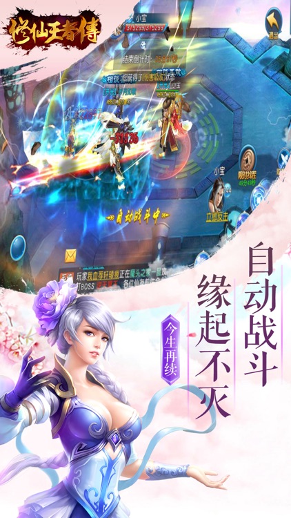 修仙王者传-仙侠背景角色扮演网游