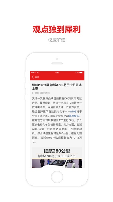 汽车快讯-最新的汽车头条新闻快讯 screenshot 4