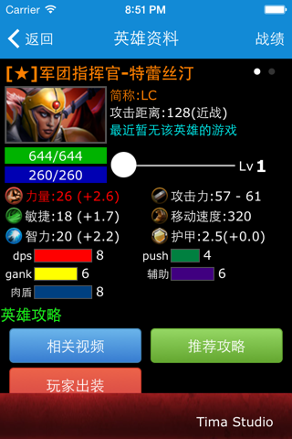 水友攻略 for 刀塔DOTA2 screenshot 3