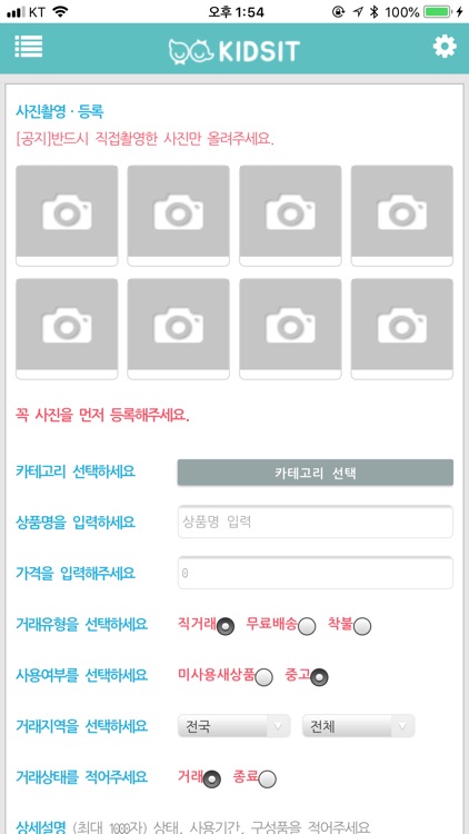 키즈잇 screenshot-6