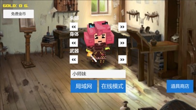 荒野大乱斗 - 3D联机枪战游戏 screenshot 2