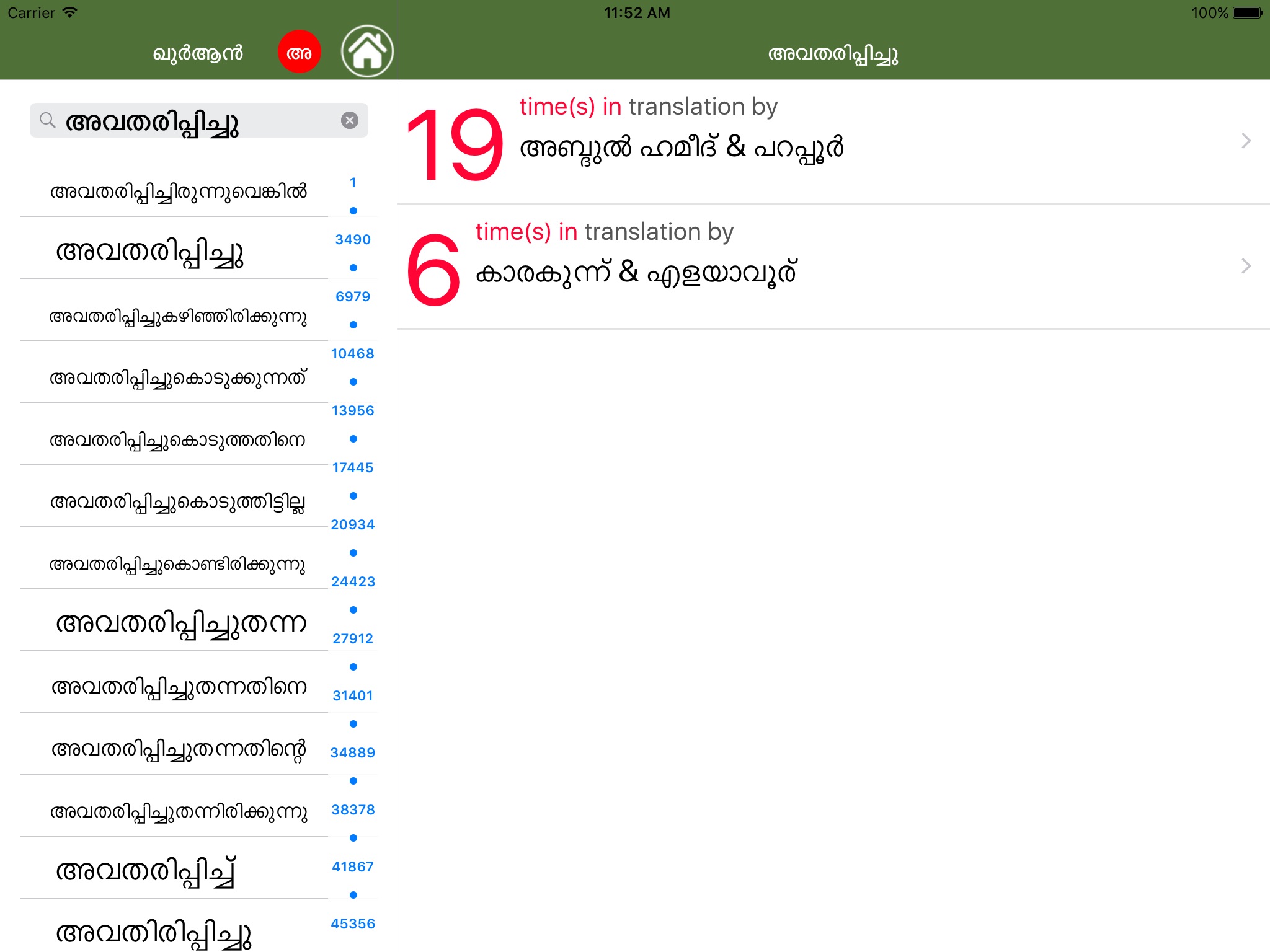 Al-Quran Malayalam screenshot 4