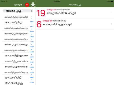 Al-Quran Malayalam - náhled