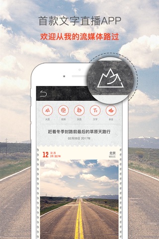 拾光live-实时创造旅行游记 screenshot 2
