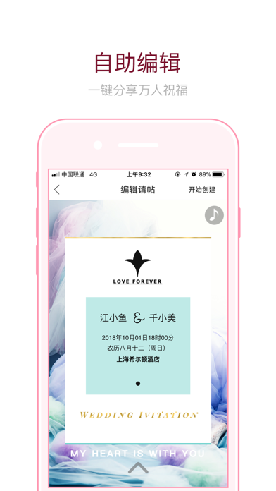 结婚请柬– 婚礼喜帖制作结婚婚庆平台 screenshot 2