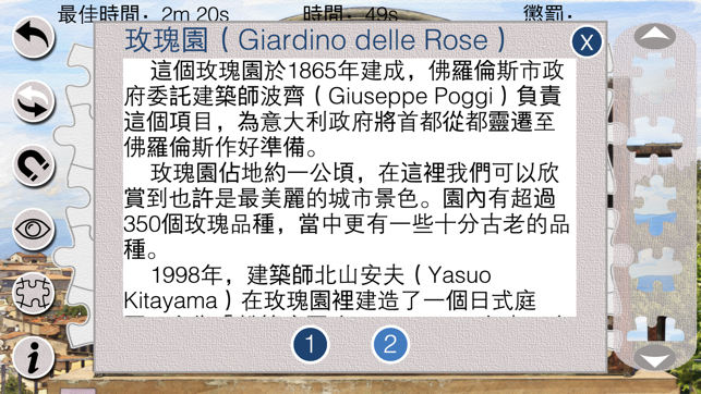 Firenze Puzzle(圖5)-速報App