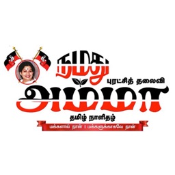 Namadhu Amma