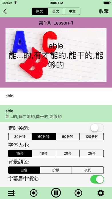 疯狂英语-背单词学英语 screenshot 2