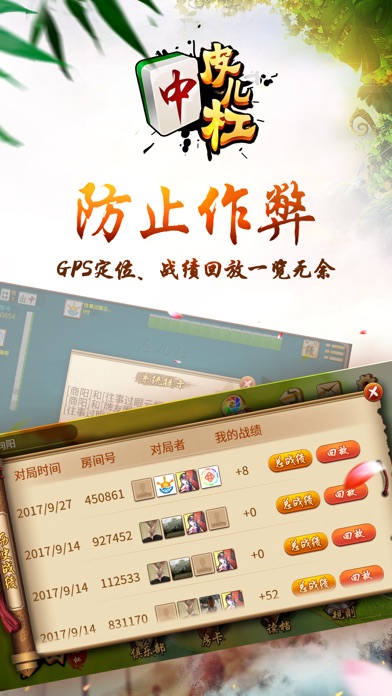 红中皮子杠 screenshot 4