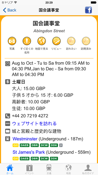 ロンドン 旅行ガイド screenshot1