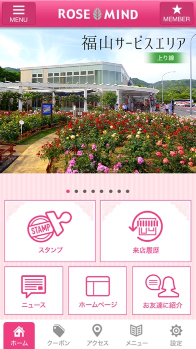 【公式アプリ】福山サービスエリア上り線 screenshot 2