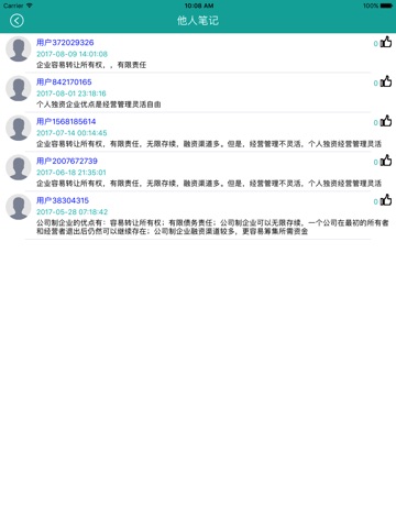 总统会计从业 screenshot 4