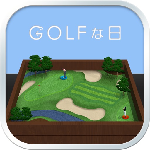 ゴルフな日 GPSゴルフナビ