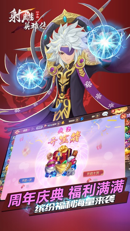 射雕英雄传3D screenshot-4