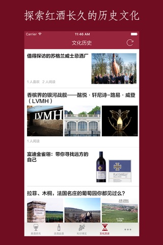 红酒大全 - 世界葡萄酒酒庄及红酒文化入门指南 screenshot 4