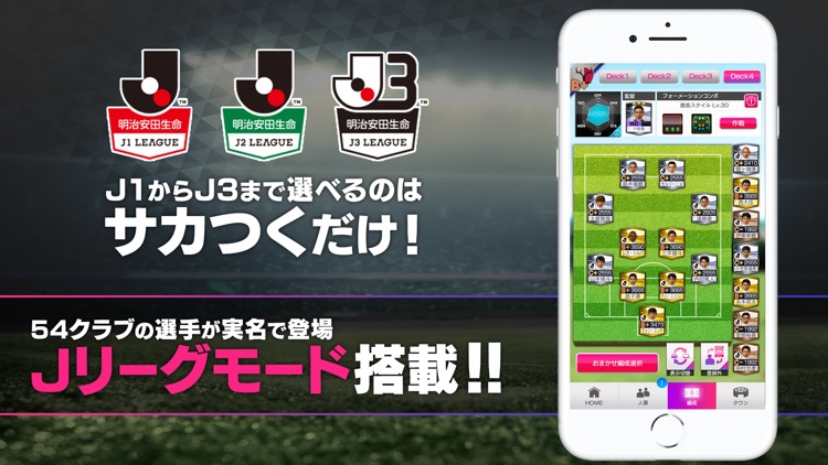 サカつくRTW-人気の経営シミュレーションサッカーゲーム screenshot-0