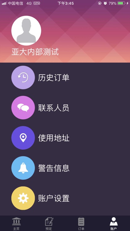 亚大服务系统 screenshot-3