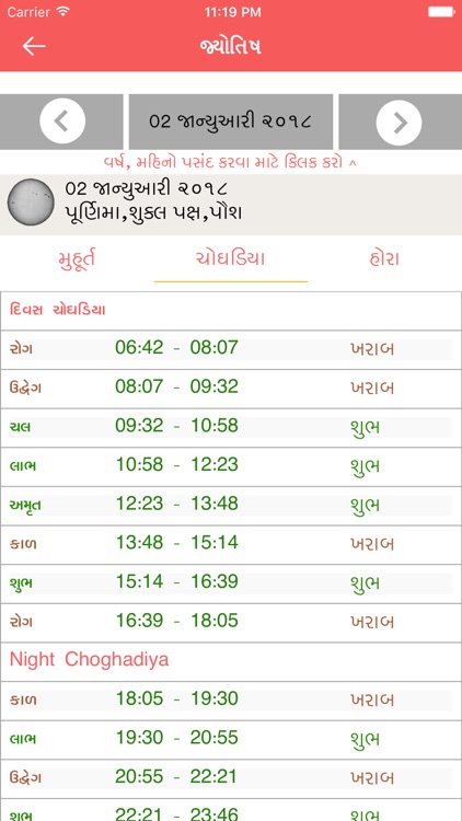 Gujarati Calendar : 2018 screenshot-4