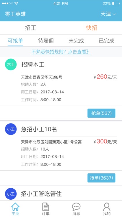 零工英雄 screenshot-3