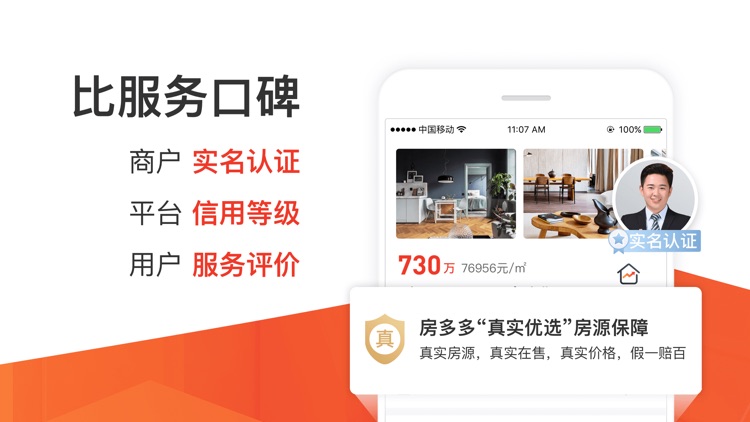 房多多-买房卖房首选交易平台 screenshot-3