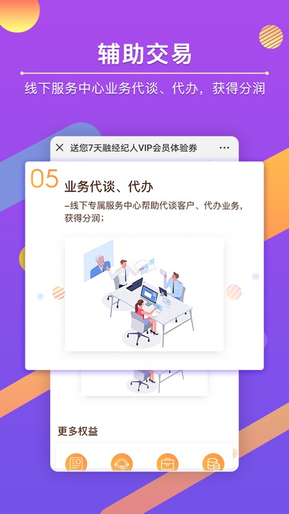 融经纪人 screenshot-3