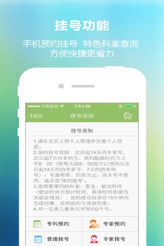 南京儿医 screenshot 3
