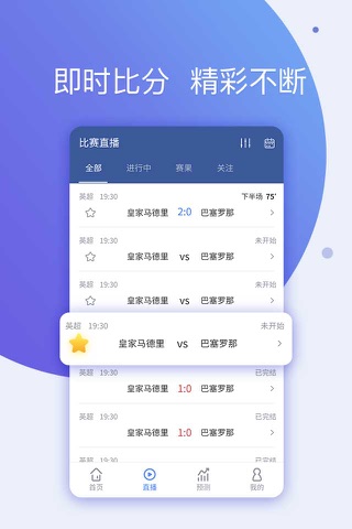 球酷-足球赛事直播预测平台 screenshot 2