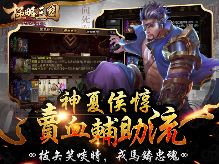 極略三國 - 經典單機卡牌三國殺類策略桌遊