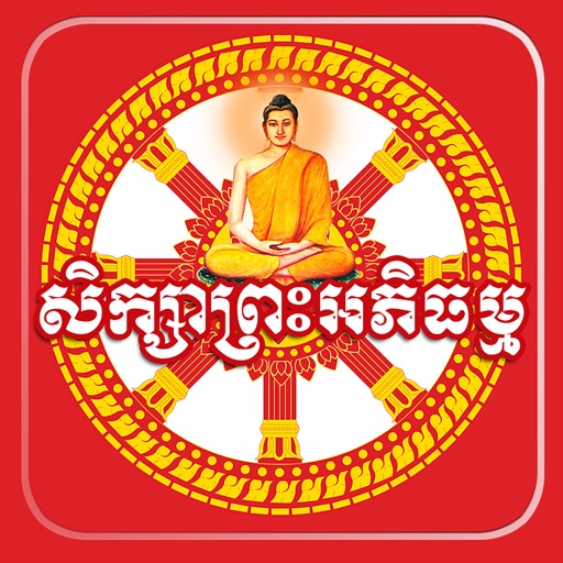 Abhidhamma Library Download