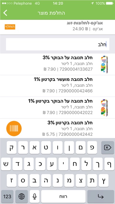 ליקוט ספקים screenshot 3