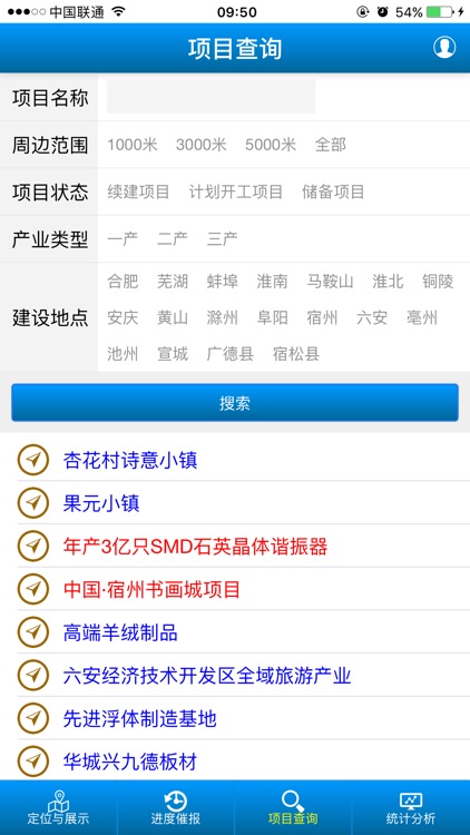 重点项目--移动互联时代对项目的管理工具 screenshot-3