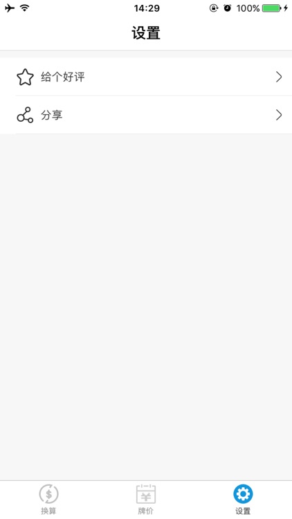 超级汇率换算器-出国旅游实用工具
