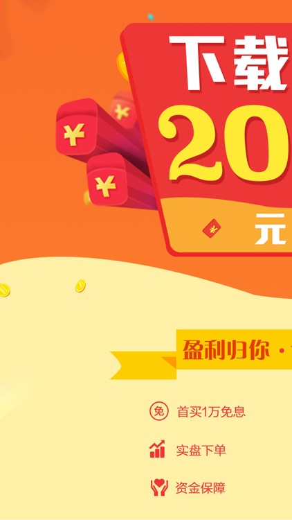 股票送钱宝-证券炒股股市赚钱app