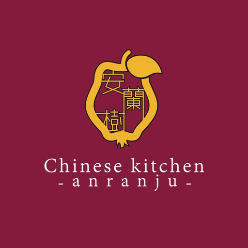 Chinese kitchen 安蘭樹