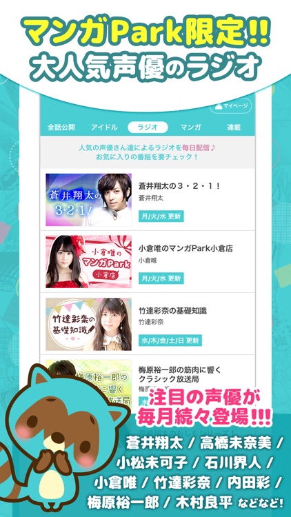 マンガPark|人気の漫画が毎日更新のマンガアプリ