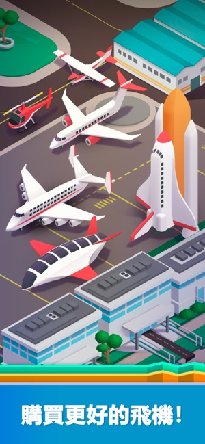 Idle Airport Tycoon - 機場管理遊戲(圖3)-速報App