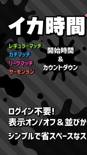 イカ時間2 ステージ情報チェック スプラトゥーン2 On The App Store