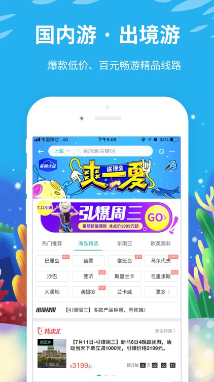 同程旅游-中国周边游出境游跟团订票 screenshot-6