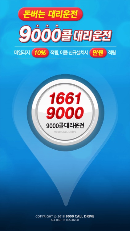 9000콜대리운전