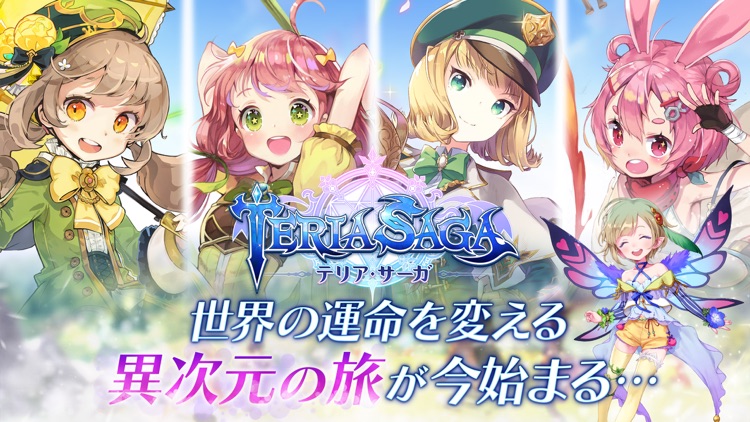 テリアサーガ screenshot-0