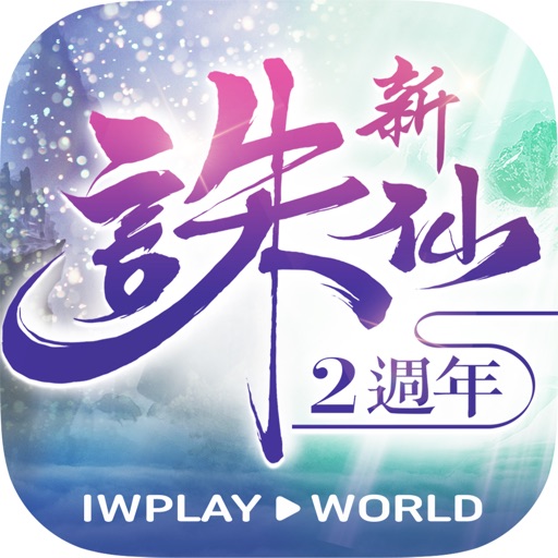 誅仙