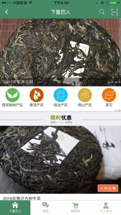 下里巴人普洱茶 screenshot 2