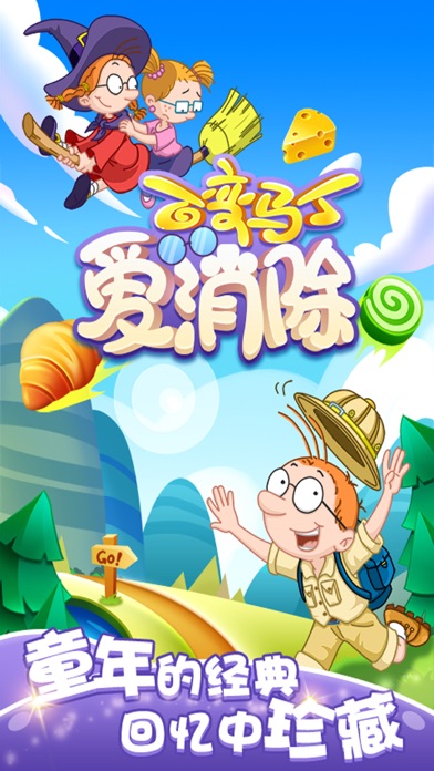 百变马丁爱消除 1.4.5 IOS -