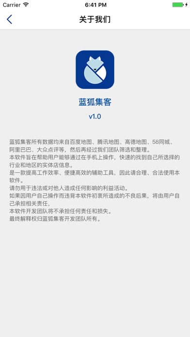 蓝狐集客 screenshot 4