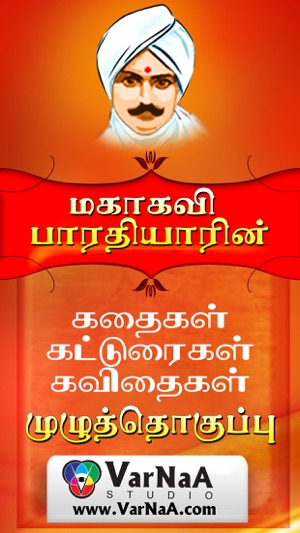 Mahakavi Bharathiyar Full Work(圖1)-速報App